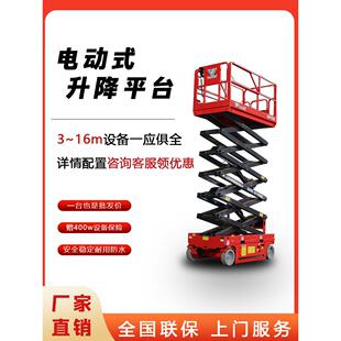 电动液压升降平台移动剪叉式小型高空作业梯登高车全自行走升降机