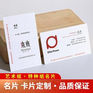 印刷品定制名片设计制作加厚特种纸名片定制高档商务名片卡片定制