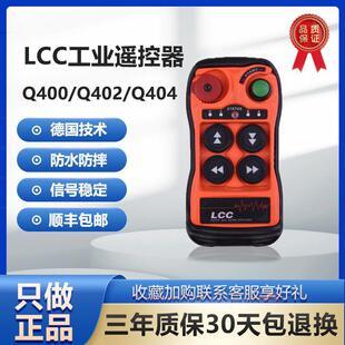 LCC行车控制器带锁急停钥匙单双速Q400Q404路葫芦电机工业遥控器
