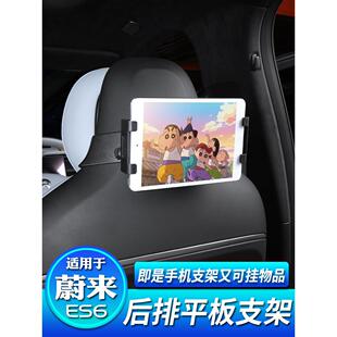 适用23/25款蔚来ES6车载支架后排ipad手机平板支撑架椅背挂钩配件