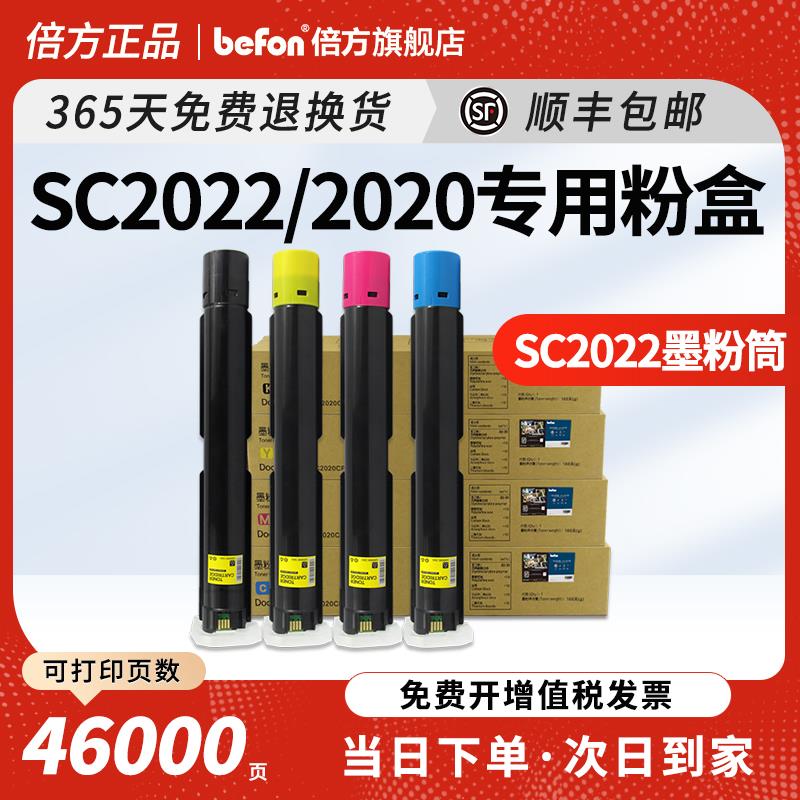 适用富士施乐2022粉盒SC2020墨粉盒DocuCentre SC2022DA SC2022NM
