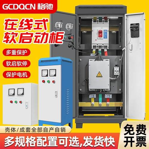 30KW电机软启动柜挂墙式智能线上降压启动器三相水泵电机控制柜
