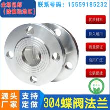 304不锈钢蝶阀专用法兰盘2寸3寸4寸锻造对焊蝶阀门法兰片PN10压力
