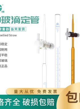 申玻滴定管白色棕色聚四氟酸式碱式滴定管10ml25ml50ml可过检包邮