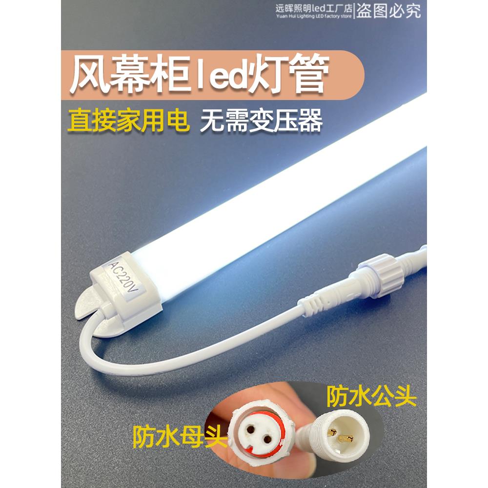 Led冷冻室专用照明管水果风幕柜防水饮料展示柜Led灯条冷冻室灯条