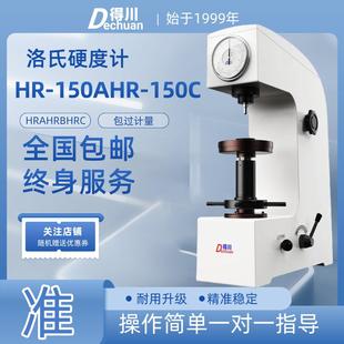 得川台式 数显洛氏硬度计HR150A金属塑料加高表面洛氏硬度测试仪