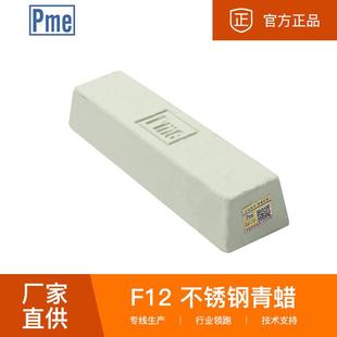 不锈钢抛光膏 研磨膏必美宜PME抛光蜡 必美宜F12小青蜡系列