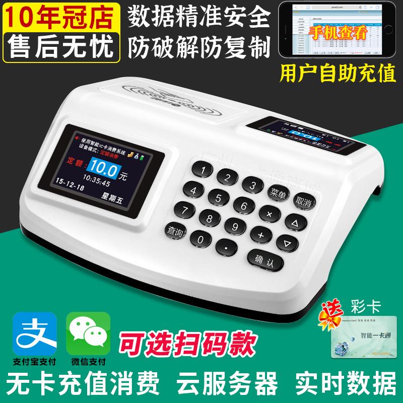 食堂无线 线刷卡消费机IC收费机打饭卡机订餐机云网络学校饭堂售