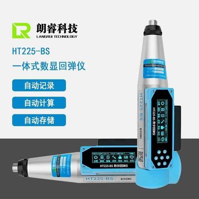 朗睿HT225-A/B/BS/D一体式数显回弹仪混凝土强度检测仪高强回弹仪