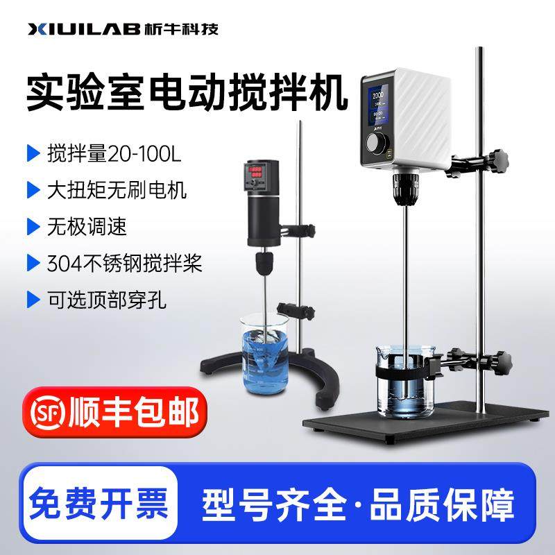 析牛工业强力电动搅拌机悬臂式实验室恒速数显定时小型机械搅拌器