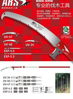 爱丽斯ARS高枝锯头UV-47厘米大长锯替换锯片配件5米伸缩高枝锯杆