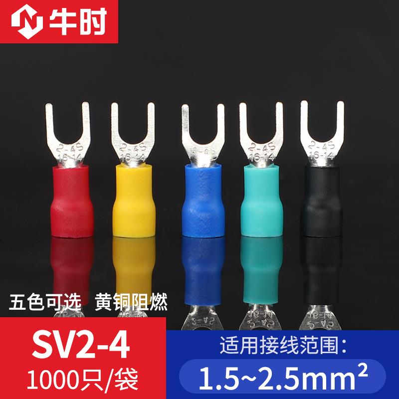 冷压端子 叉形预绝缘端头SV2-4 叉型Y型U型 SV2-4S接线端子1000
