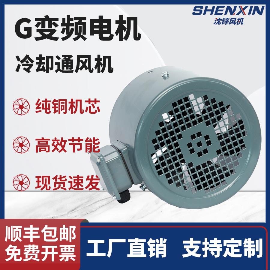 G变频调速电机冷却风机G90G32G160G180A散热风扇外转子轴流通风机