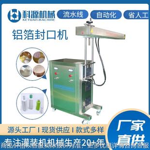 塑料瓶盖药瓶铝箔垫片流水线感应封口机全自动封盖锁盖机