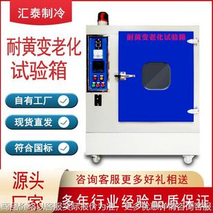 耐黄变老化试验箱橡胶轮胎高温耐候实验箱加速耐黄变老化试验箱