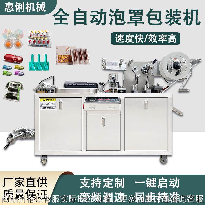 车载透气膜香水液体灌装泡罩包装机 香精香薰膏体铝塑包装设备