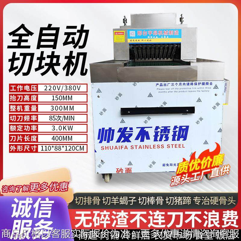 全自动切骨机冻肉切块机商用切牛羊排骨猪蹄骨大腿骨机电动剁骨机,清洗/食品/商业设备,肉制品加工设备,淘宝优惠券,粉丝福利购,淘宝优惠卷