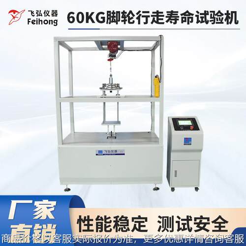 仪器60KG单工位脚轮行走寿命试验机箱包脚轮耐久寿命测试机