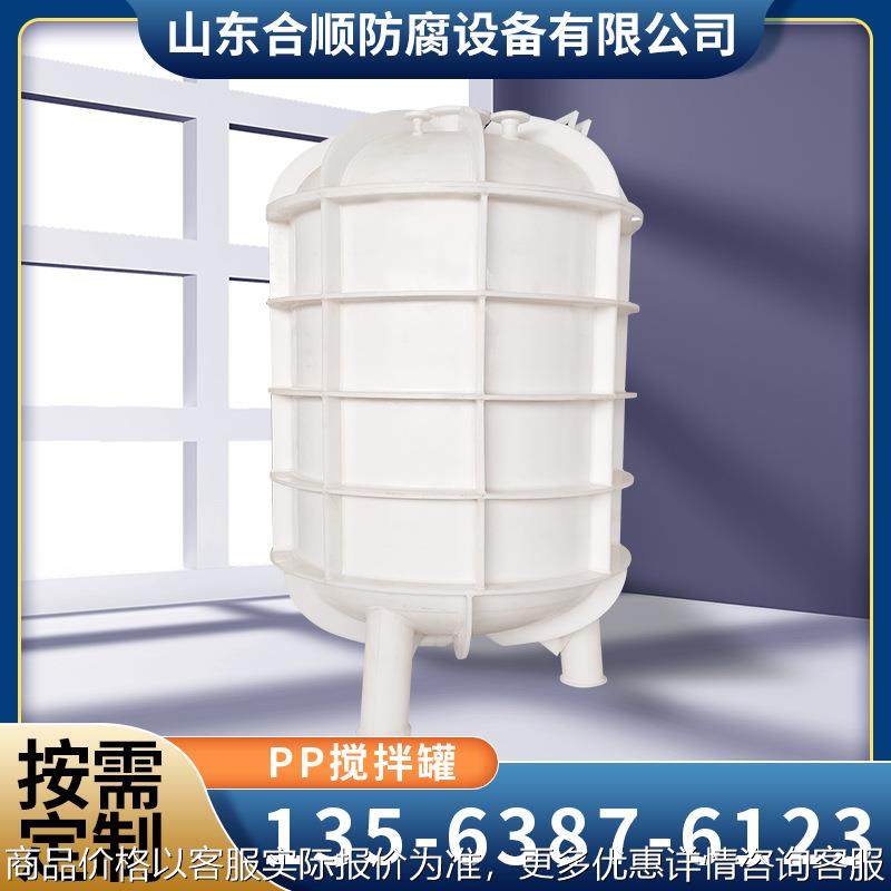 厂家定制加工搅拌罐 电加热反应釜搅拌桶聚丙烯反应釜塑料