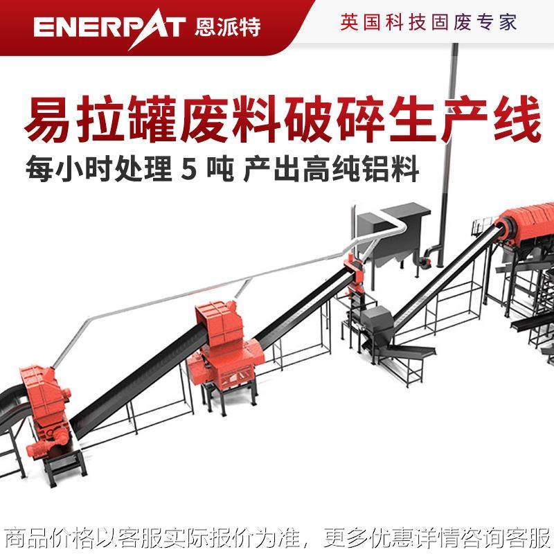 易拉罐废料破碎生产线 每小时处理 5 吨 产出高纯铝料,机械设备,破碎机,淘宝优惠券,粉丝福利购,淘宝优惠卷