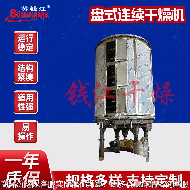 盘式干燥机 盘式连续式干燥设备 烘干机