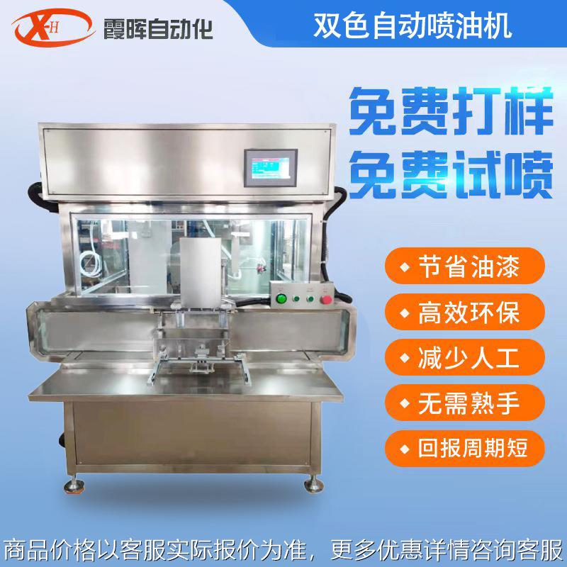 玩具喷漆设备 夹模喷漆设备 合页模喷漆设备自动喷油机玩具喷漆机