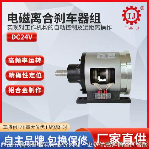 电磁离合刹车器组 武汉食品机印刷机离合制动器EFUL-T