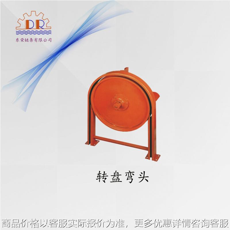 DR 转盘弯头 适用于转弯半径较小的流水线 可做轴承伸出的