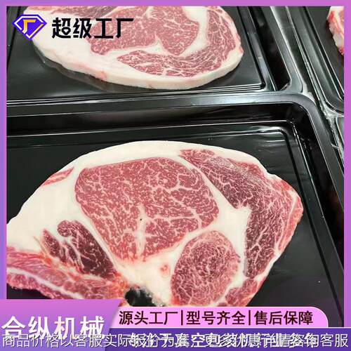 厂家供应牛排里脊肉贴体真空包装机 生鲜贴体真空304不锈钢包装机