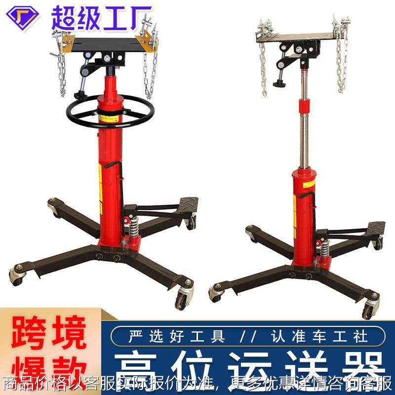 0.5双缸波箱顶液压高位运送器汽修店变速箱托架,五金/工具,其他汽修汽保工具,淘宝优惠券,粉丝福利购,淘宝优惠卷