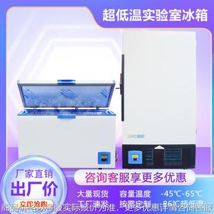 立式 60度 80升超低温冰箱 实验室专用冰箱