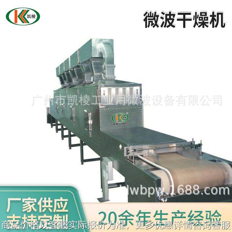 微波干燥机食品微波加热杀菌设备燕麦微波烘干杀菌机厂家供应,机械设备,消毒灭菌设备,淘宝优惠券,粉丝福利购,淘宝优惠卷