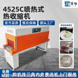 薄膜热收缩机热收缩包装 全自动热缩炉4525收缩机热收缩机 机