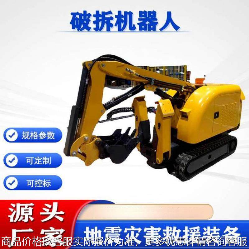 液压电动破拆机器人 桥梁伸缩缝 混凝土破碎拆除破拆机器