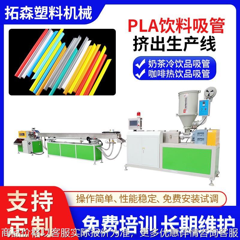 可降解吸管拉管机 单色多色吸管挤出生产线 吸管理管机设备