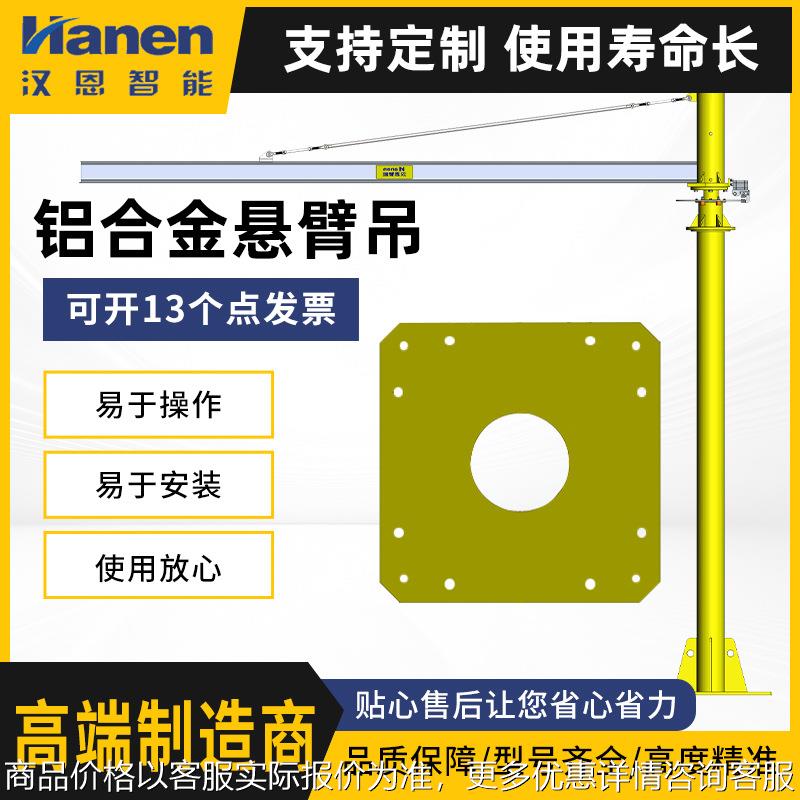 铝轨单臂吊智能提升机 铝合金旋臂吊铝合金悬臂吊配100KG-1000KG