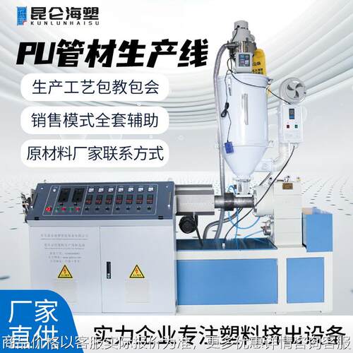 挤出机 曝气管生产设备 塑料挤出机 气动管生产线 生产厂家
