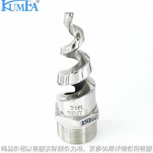 316材质不锈钢螺旋喷头喷嘴 304 消防脱硫除尘清洗不锈钢螺旋喷嘴