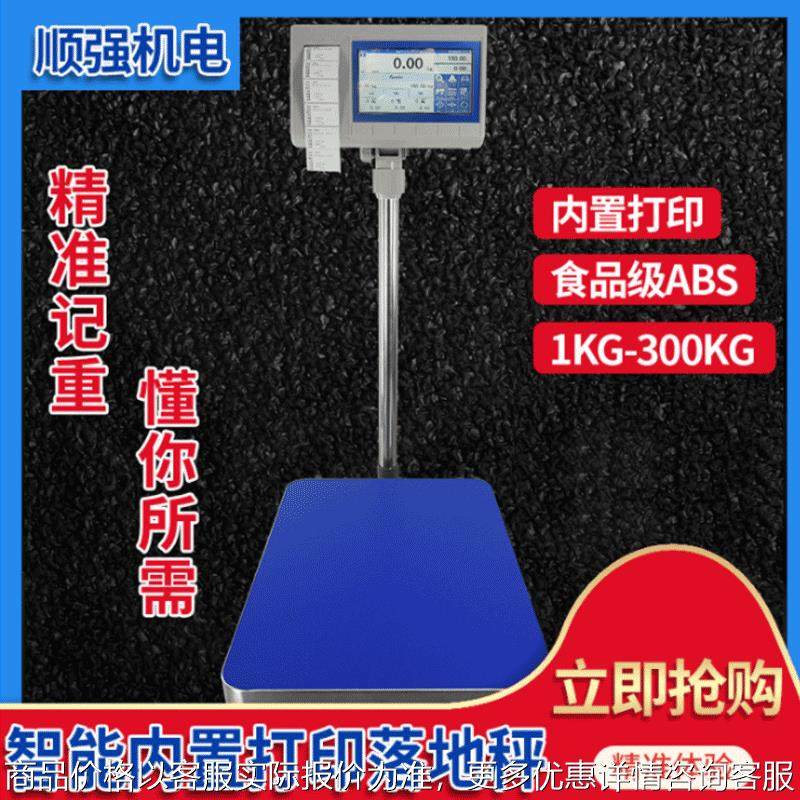 顺强厂家供应电子计重计数平台秤电子磅秤电子称150公斤计量秤