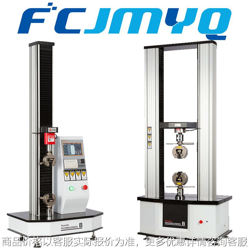 薄膜延伸拉力试验机塑料金属压缩剥离皮革纺织撕裂弯曲延伸率实验