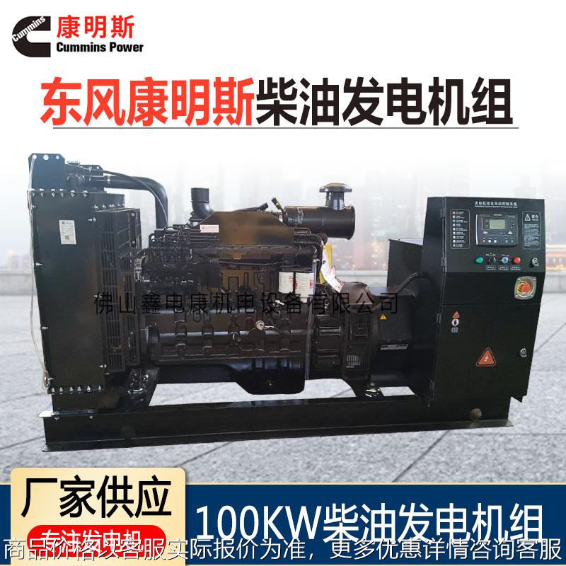 100KW柴油发电机 无刷带四保护125kva超市工地用电