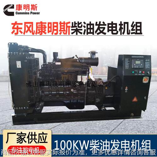 100KW柴油发电机 无刷带四保护125kva超市工地用电