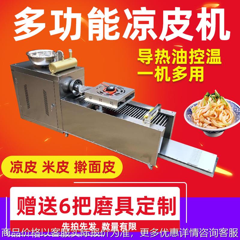 凉皮机全自动商用凉皮机米皮河粉机擀面皮机器蒸汽式新品小本创业