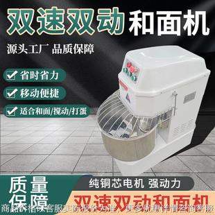 双动双速搅拌机25公斤揉面机 和面机商业用2030打面机搅面机