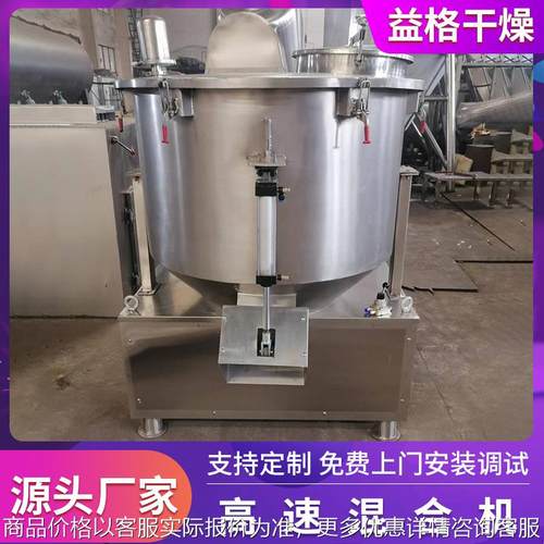 供应藕粉鸡精调味料高速混合机葡萄糖粉体高速混料机食品搅拌机