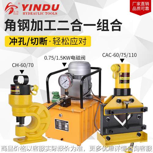 角钢加工二合一组合 电动液压切断机冲孔打孔机开孔器切断剪断机