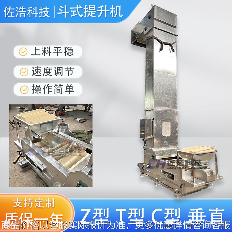 杂粮斗式提升机猫粮饲料型提升机炒货型上料机虾皮垂直斗提机