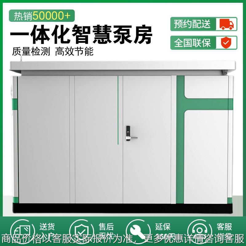 户外智慧泵房二次加压供水泵房 箱泵一体化城乡供水工程改造