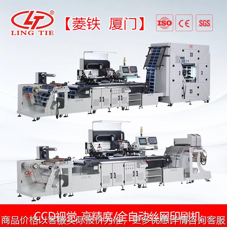 全自动精密视觉对位丝网印刷机 显示器背光板印刷机 -5070