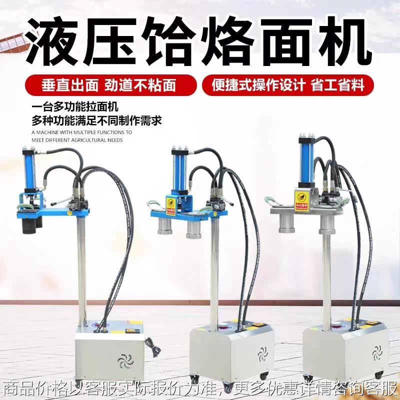液压饸饹面机商用全自动河洛面饸烙面机拉面机面条机压冷面机
